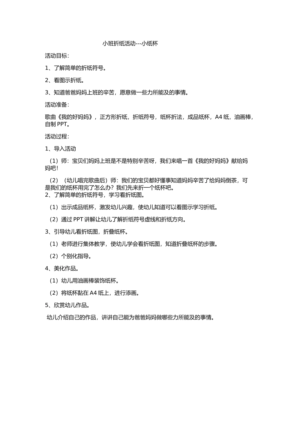 小班折纸活动_第1页