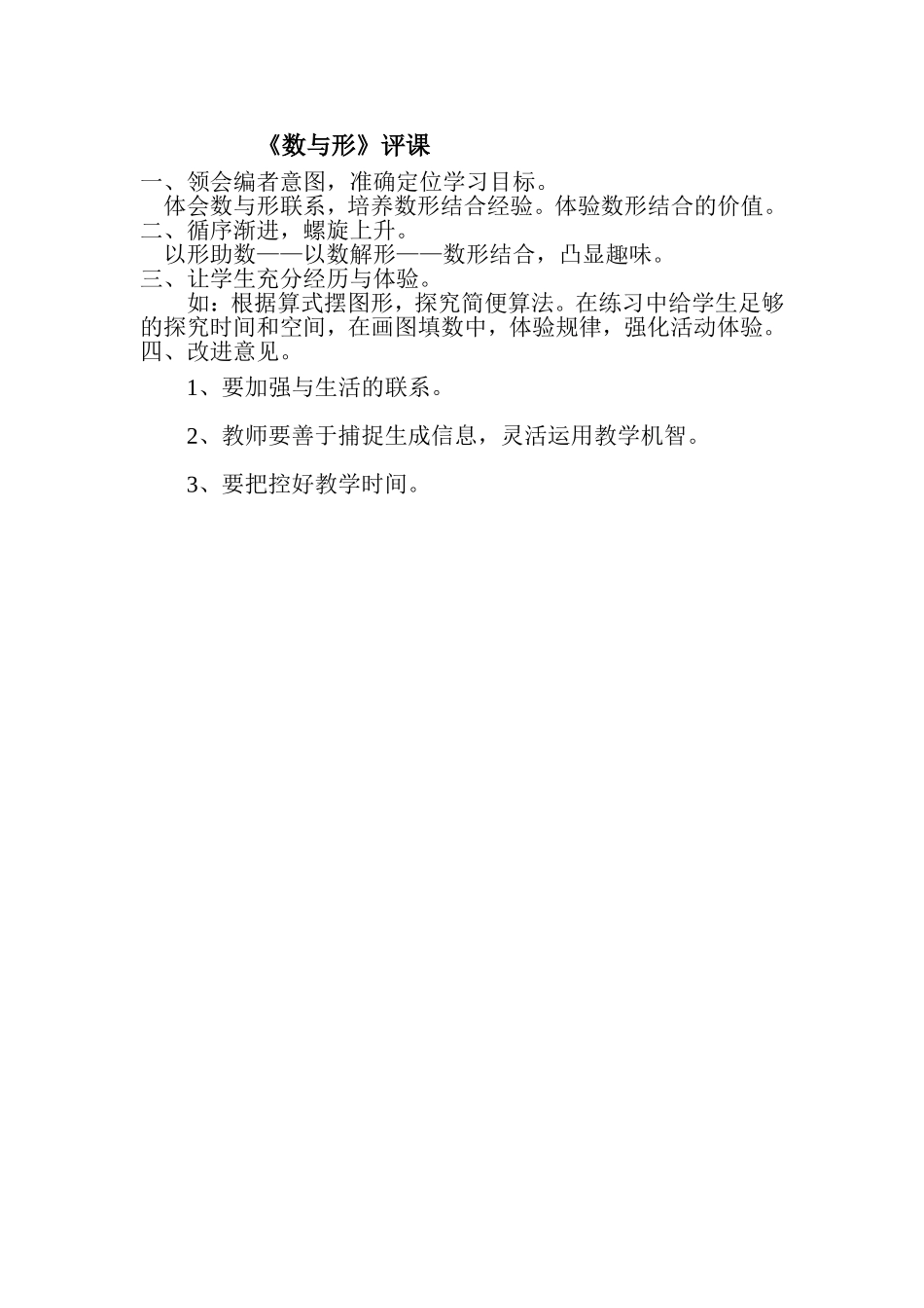 《数与形》评课_第1页