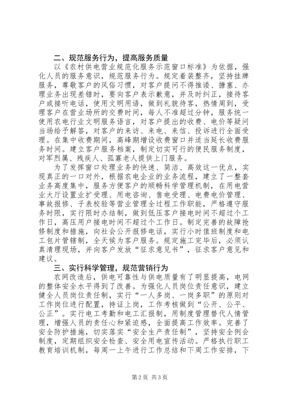 供电所工作汇报经验材料_第2页