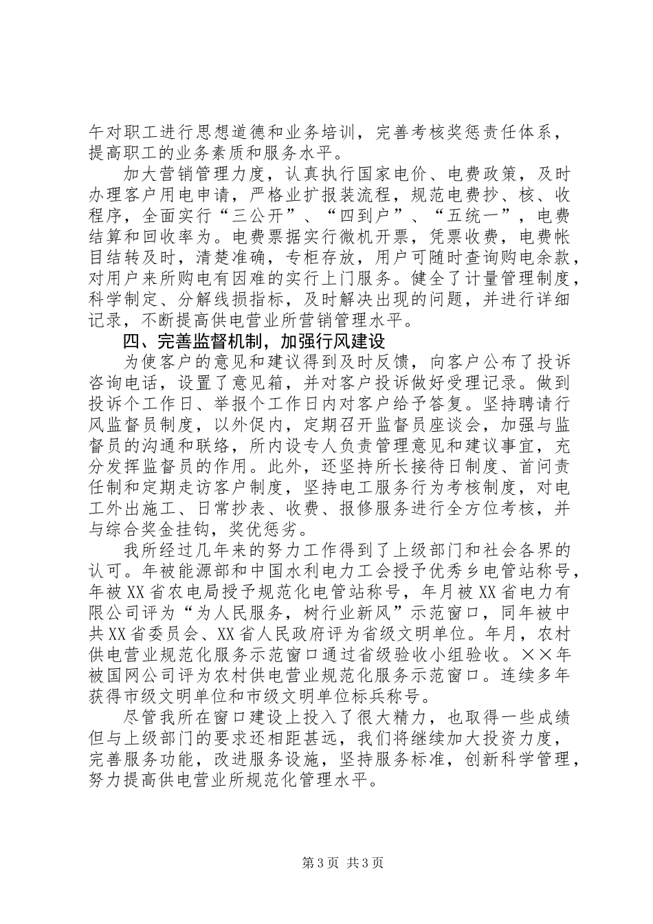 供电所工作汇报经验材料_第3页