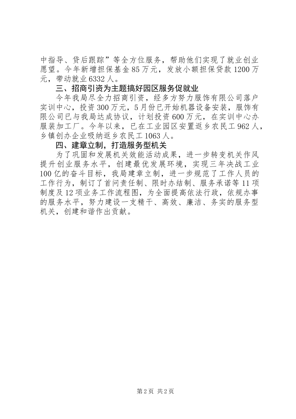 关于创业服务汇报材料_第2页