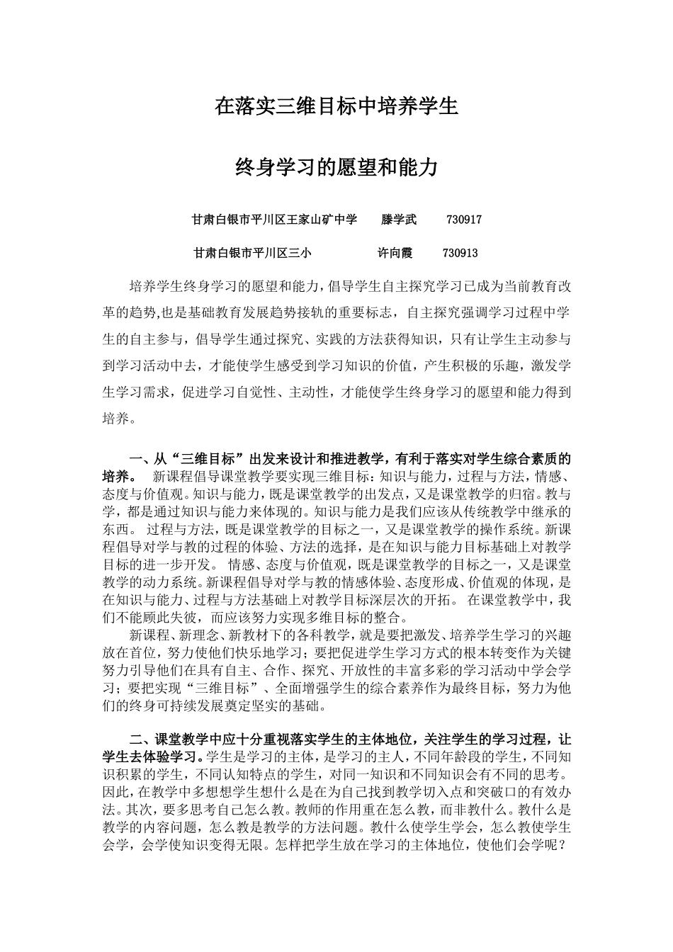 培养学生终身学习的愿望和能1_第1页