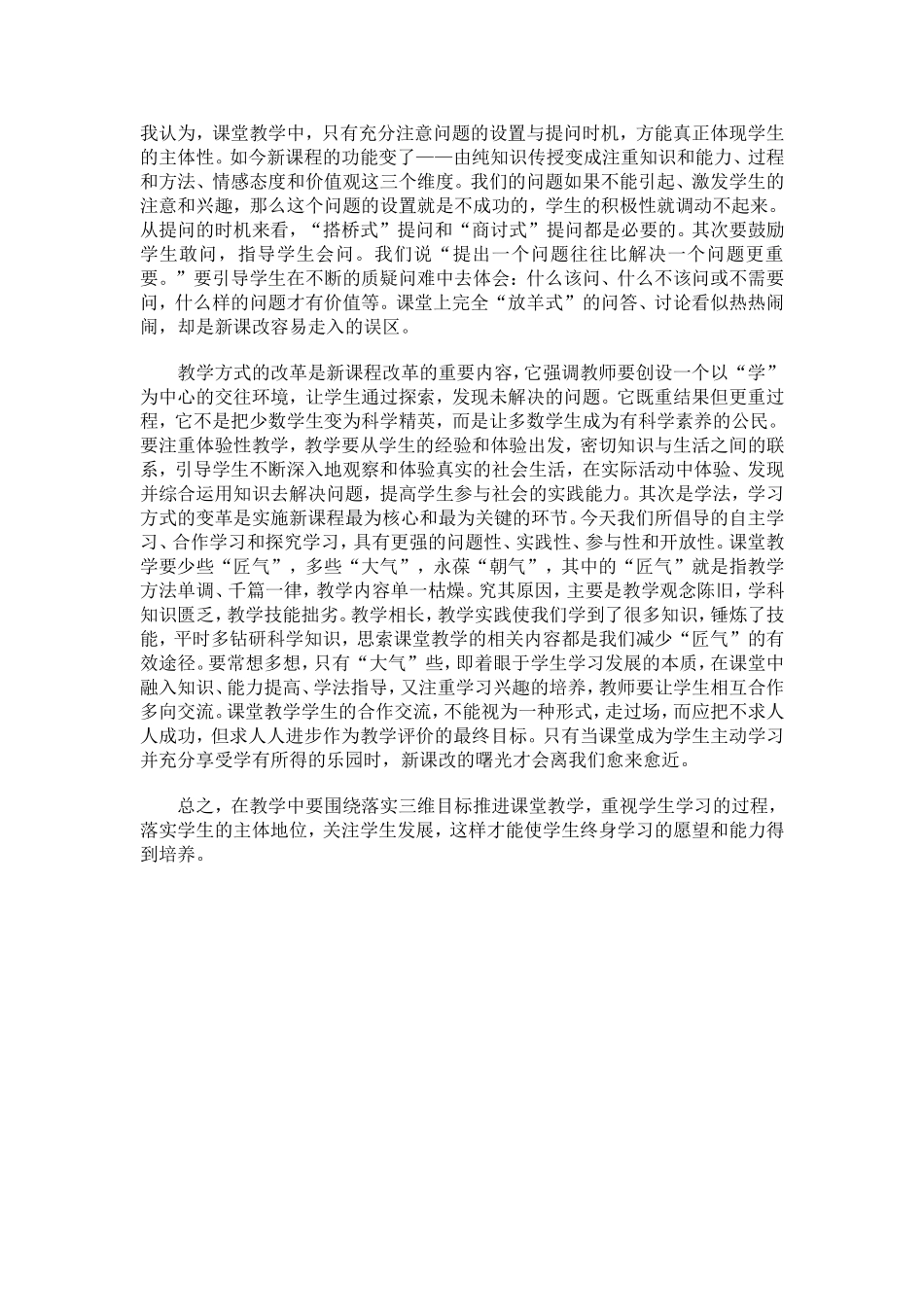 培养学生终身学习的愿望和能1_第2页