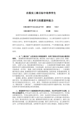 培养学生终身学习的愿望和能1