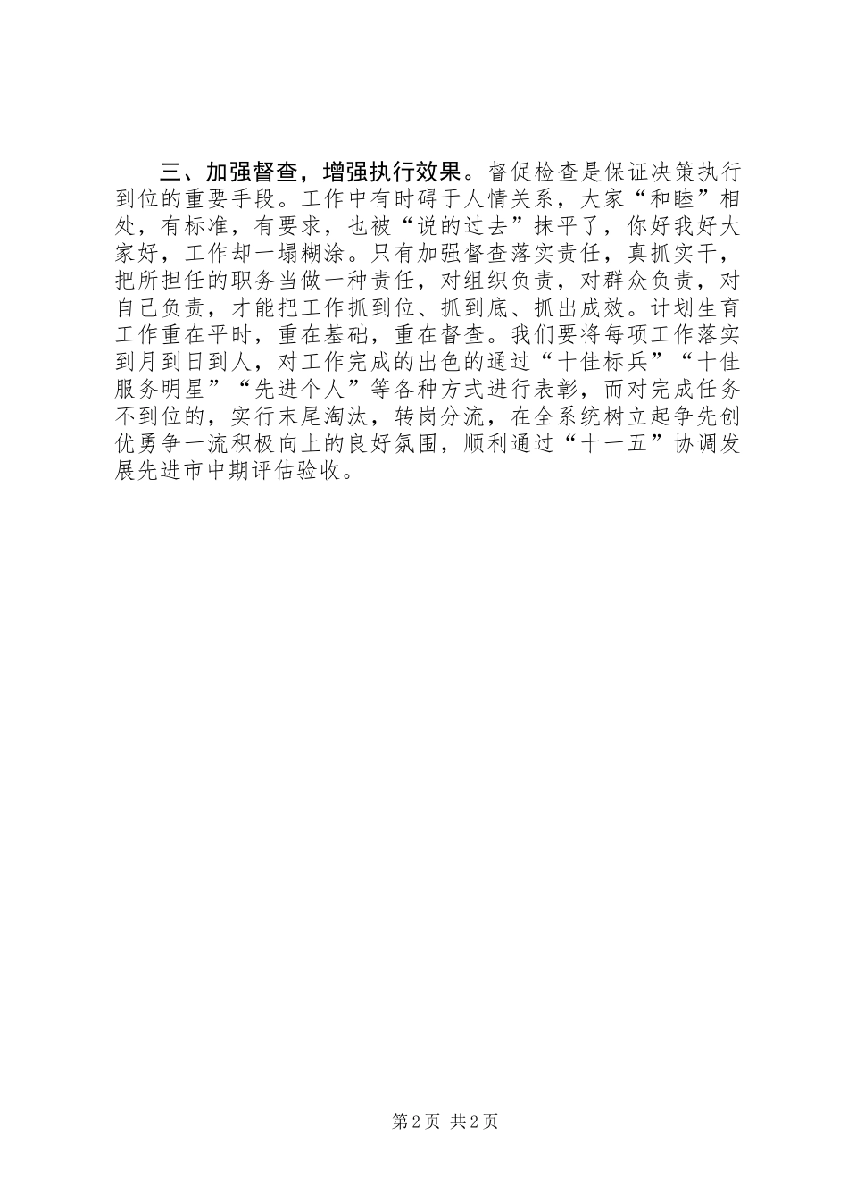 关于干部五种能力和作风认识_第2页