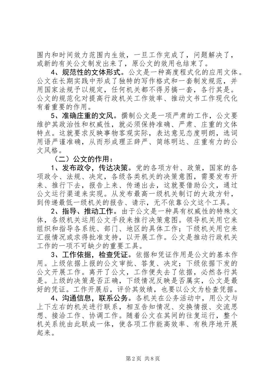 公文写作基本知识讲稿 (2)_第2页