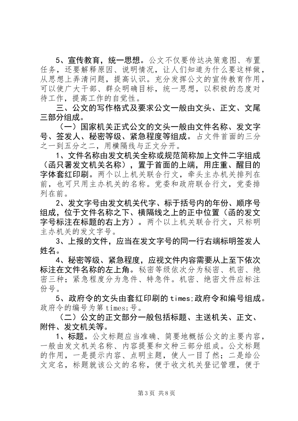 公文写作基本知识讲稿 (2)_第3页