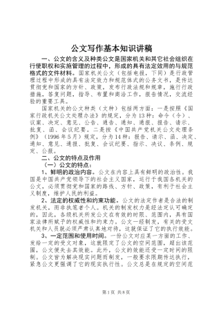 公文写作基本知识讲稿 (2)