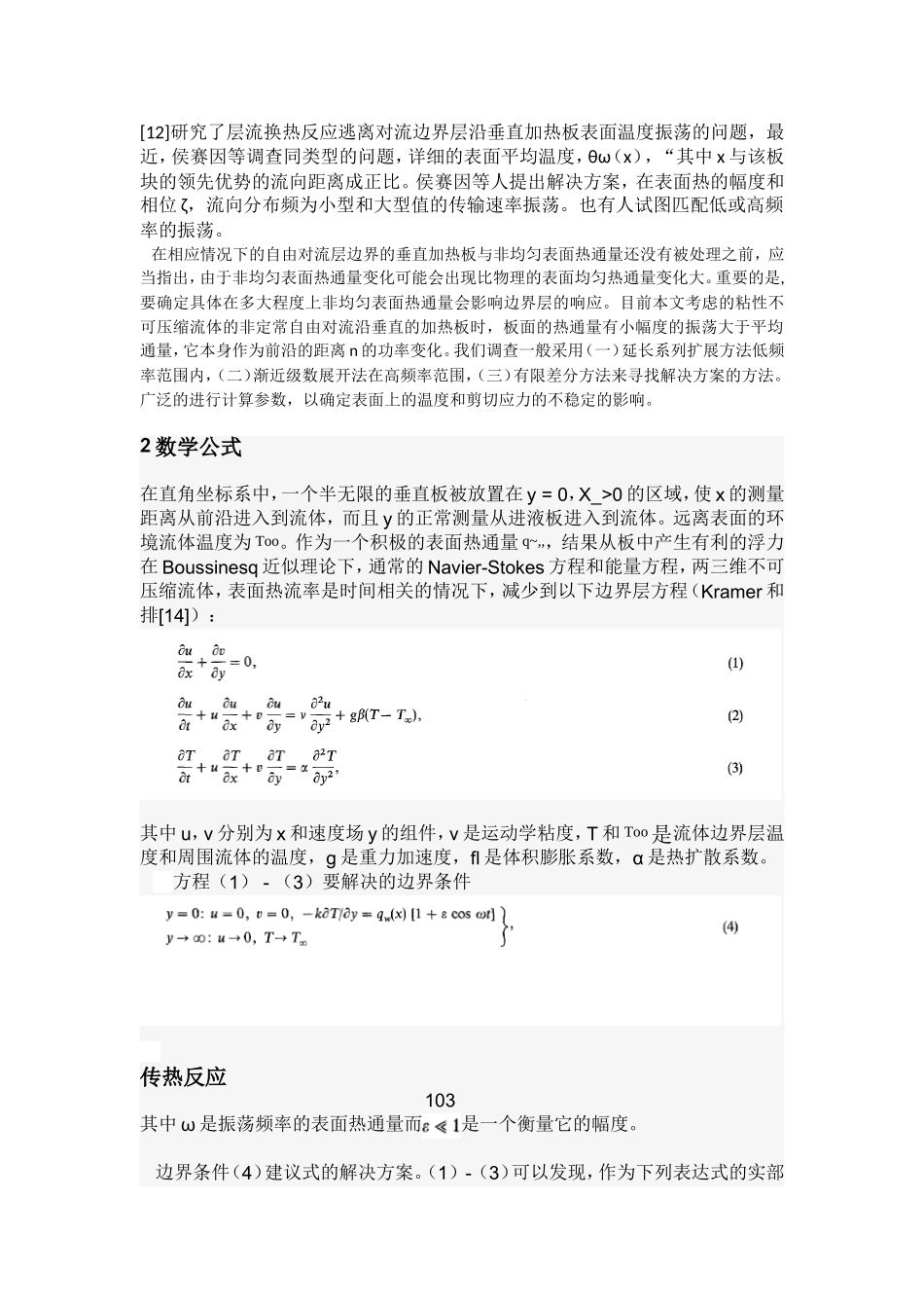 浮头式换热器外文翻译_第2页