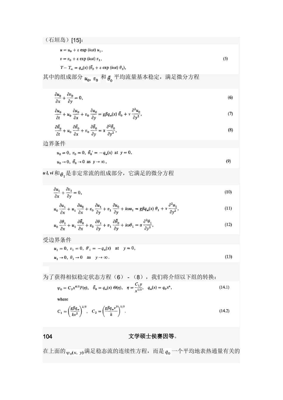 浮头式换热器外文翻译_第3页