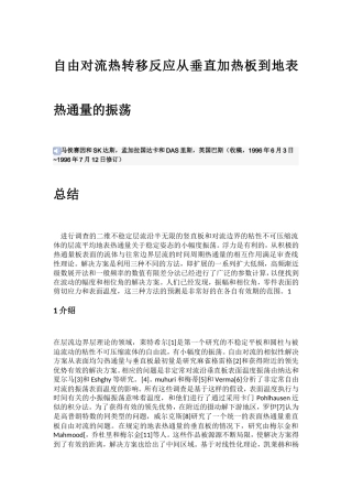 浮头式换热器外文翻译