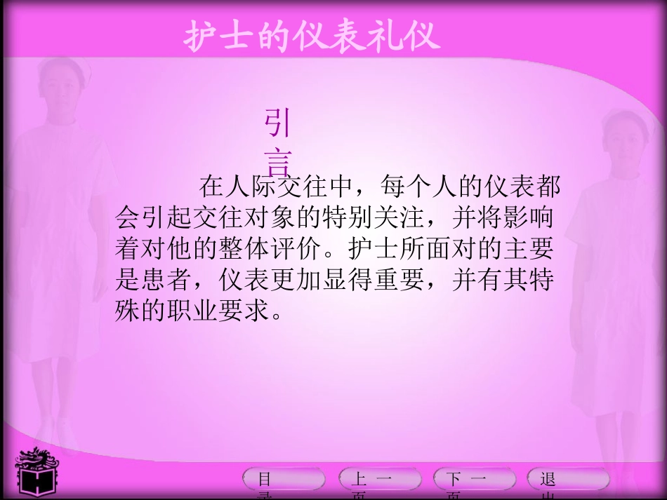 护士的仪表礼仪_第2页