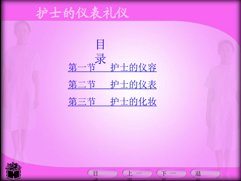 护士的仪表礼仪_第3页