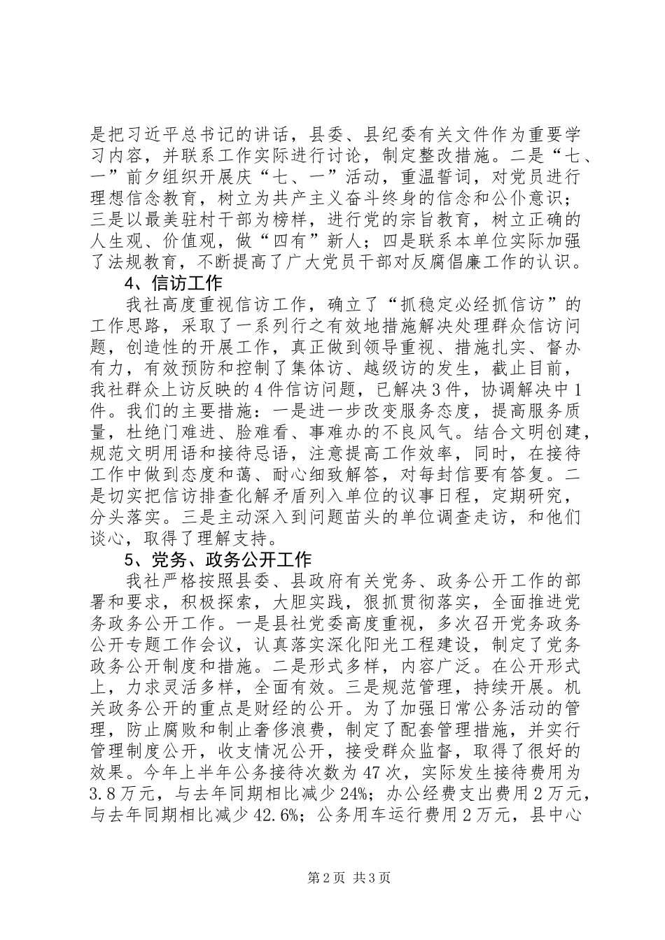 供销社廉政建设工作小结_第2页