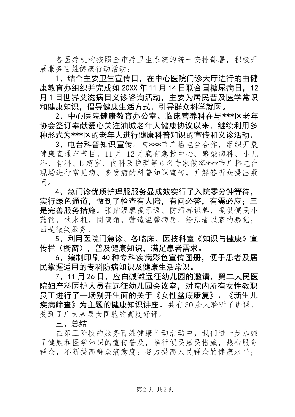 关于“服务百姓健康行动”第三阶段的活动总结 (2)_第2页