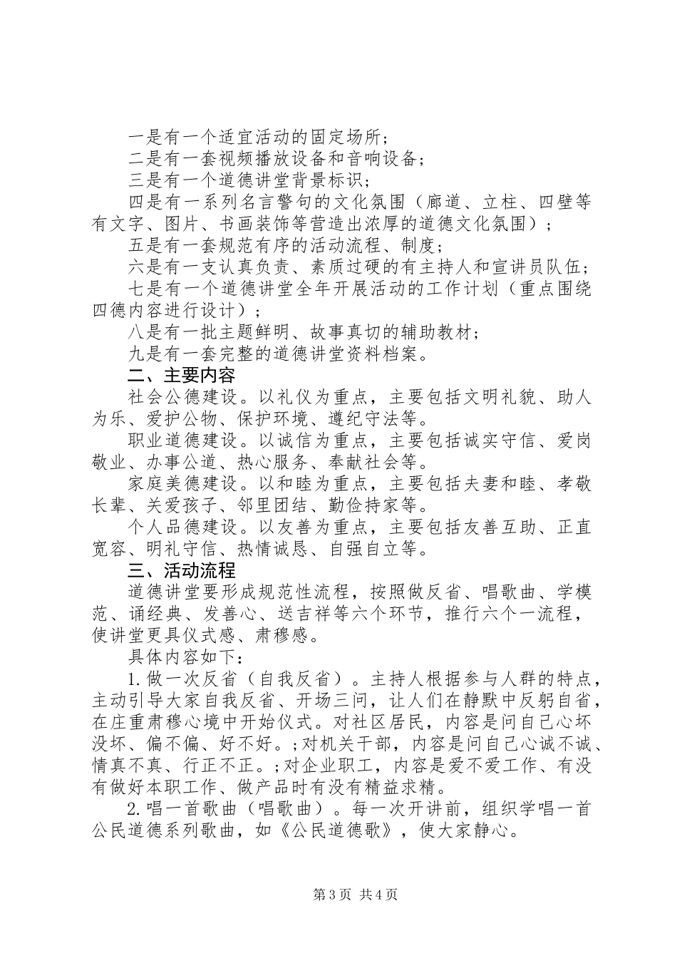 关于开展道德教育活动的工作总结_第3页