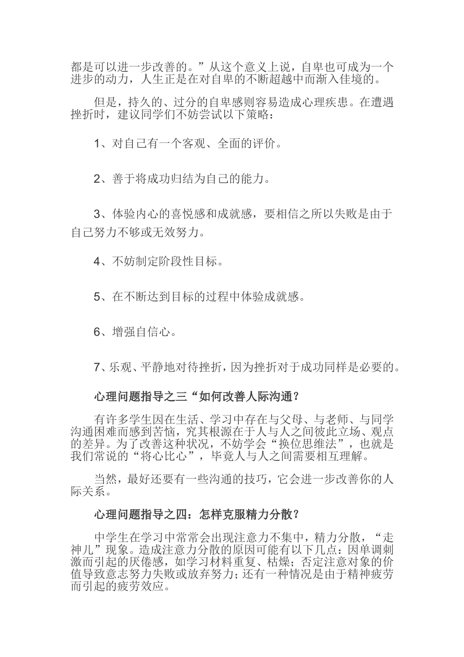 高三心里辅导_第2页