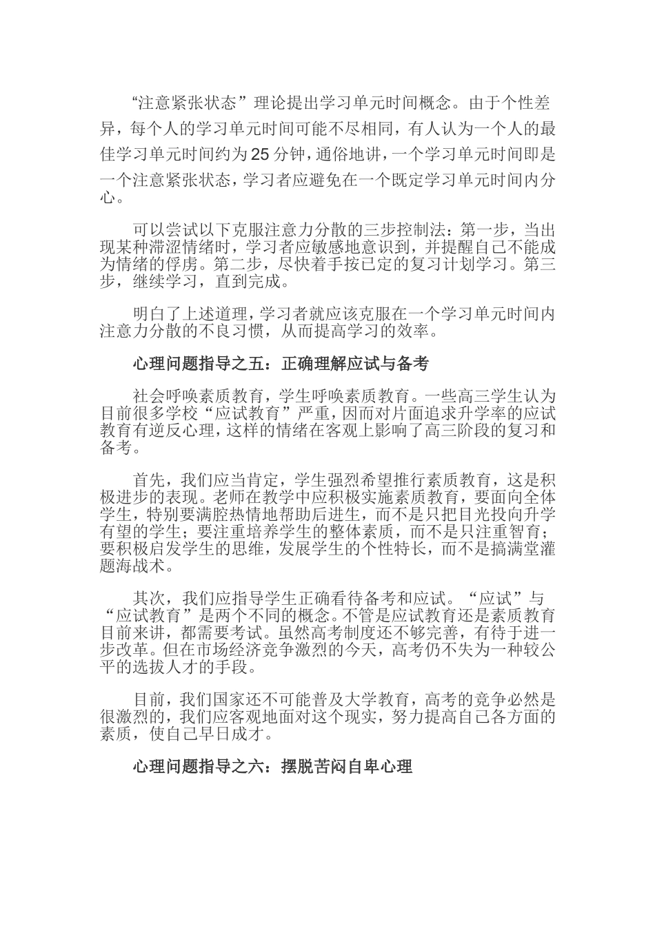 高三心里辅导_第3页