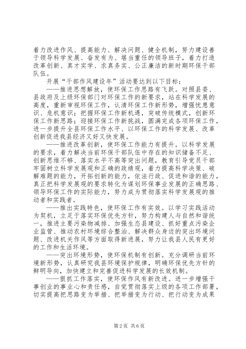 关于开展“干部作风建设年”活动的实施意见_第2页