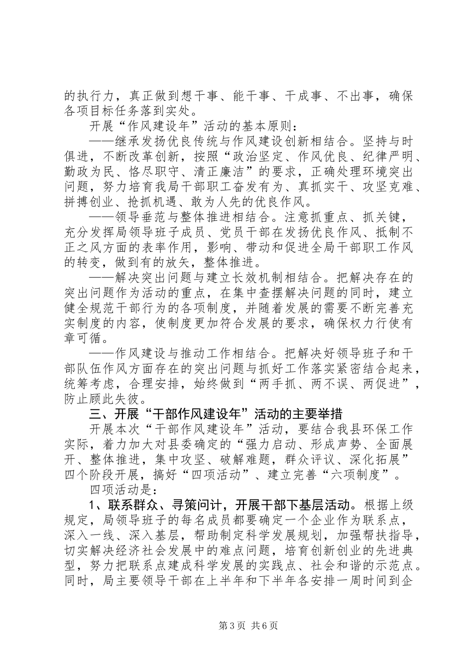 关于开展“干部作风建设年”活动的实施意见_第3页