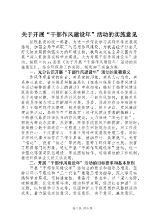 关于开展“干部作风建设年”活动的实施意见