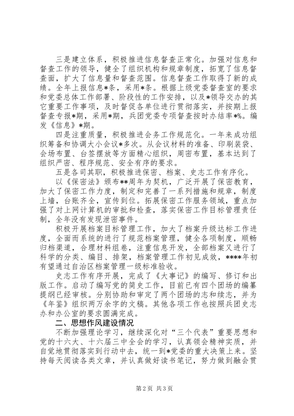 关于办公室副主任的述职报告范文_第2页