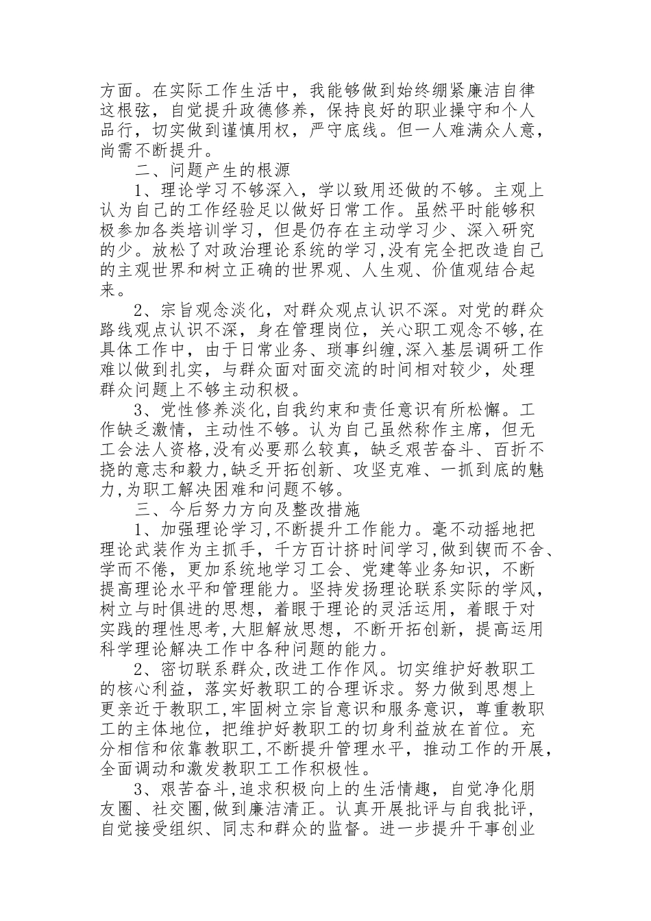 警示教育自我剖析材料_第2页