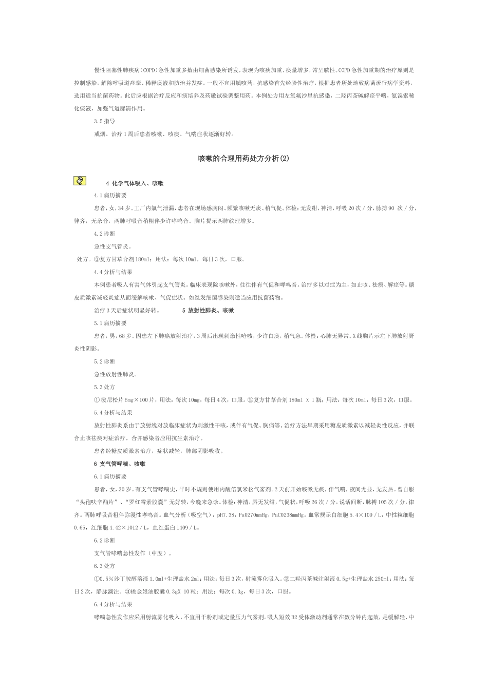 咳嗽的合理用药处方分析_第2页