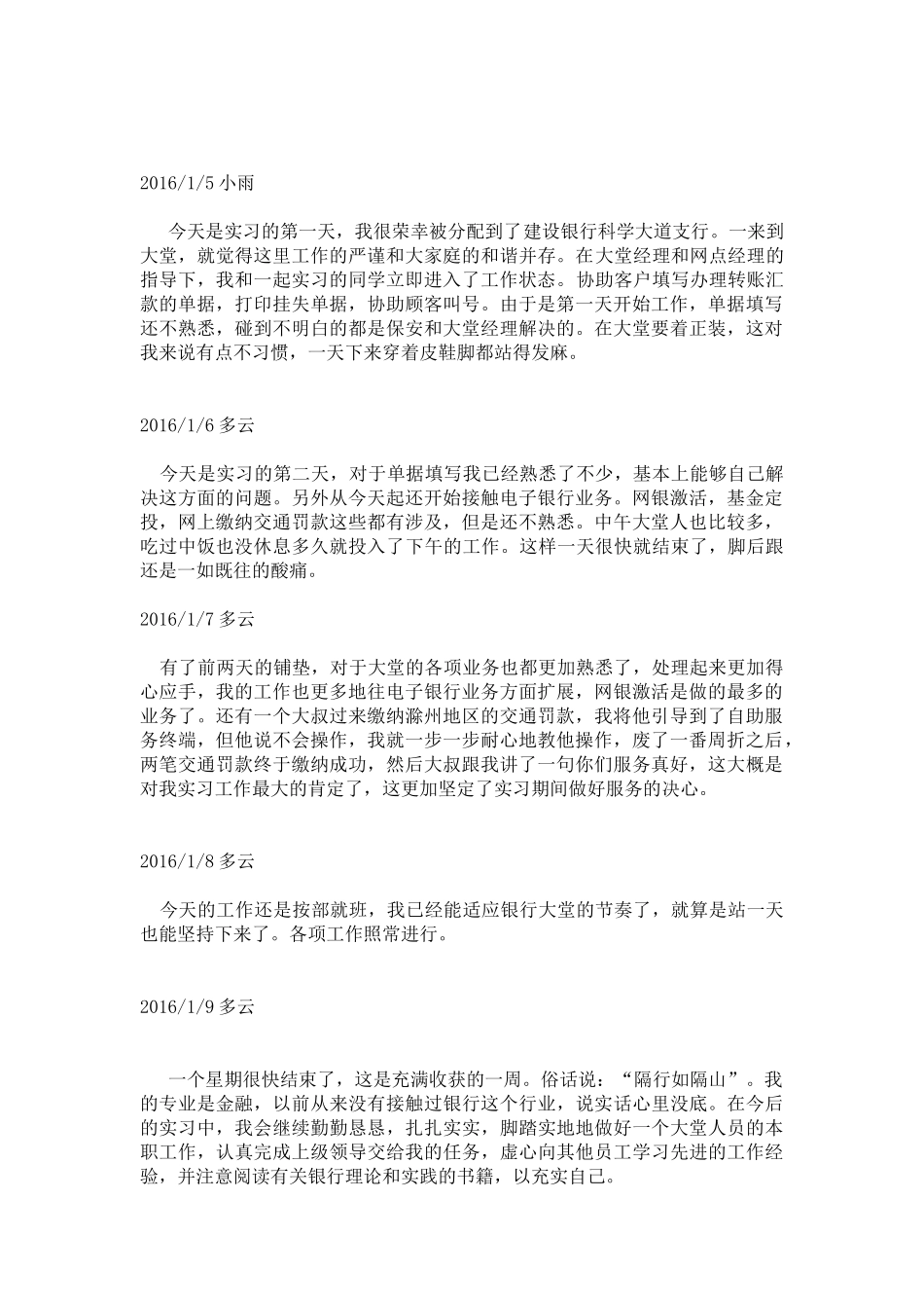 建设银行实习日记_第2页