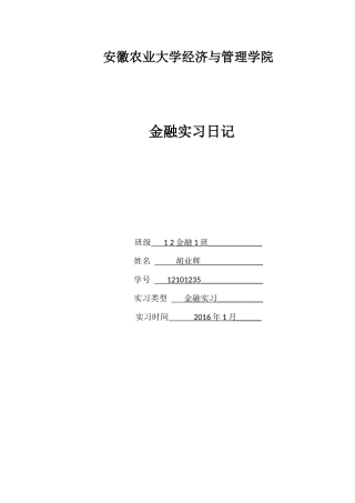 建设银行实习日记