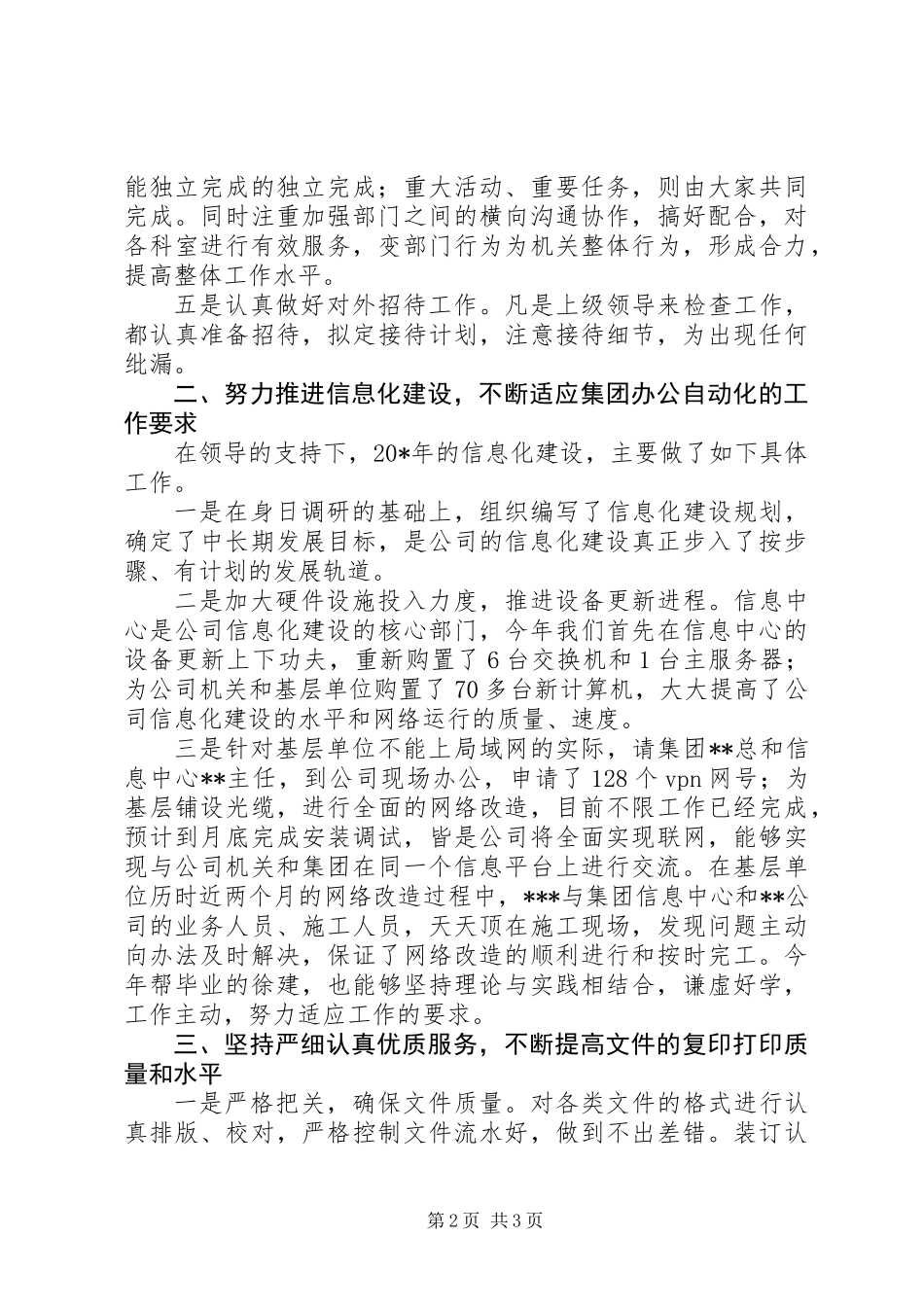 公司办公室副主任的工作总结_第2页