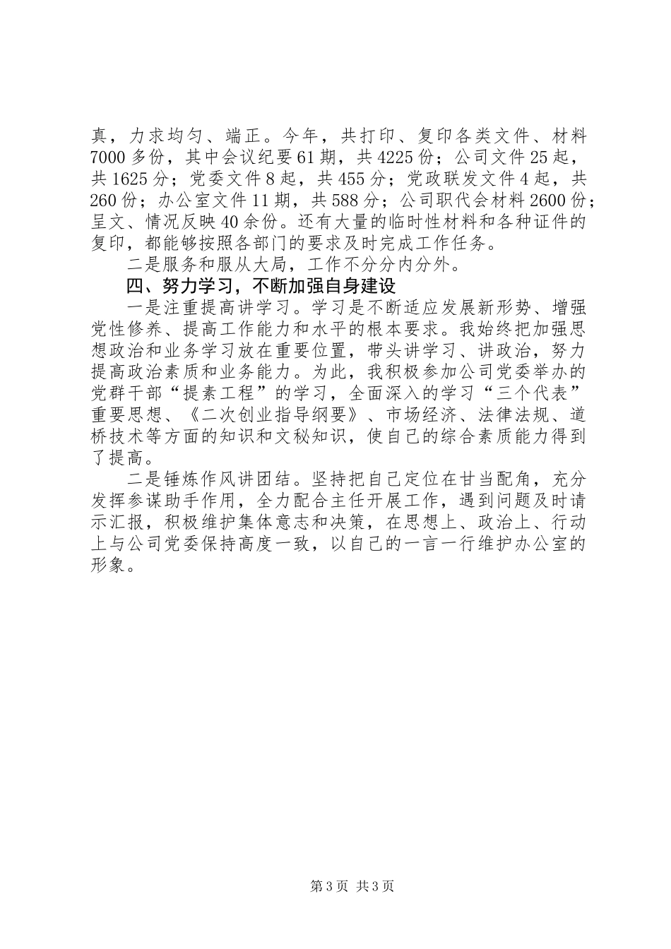 公司办公室副主任的工作总结_第3页