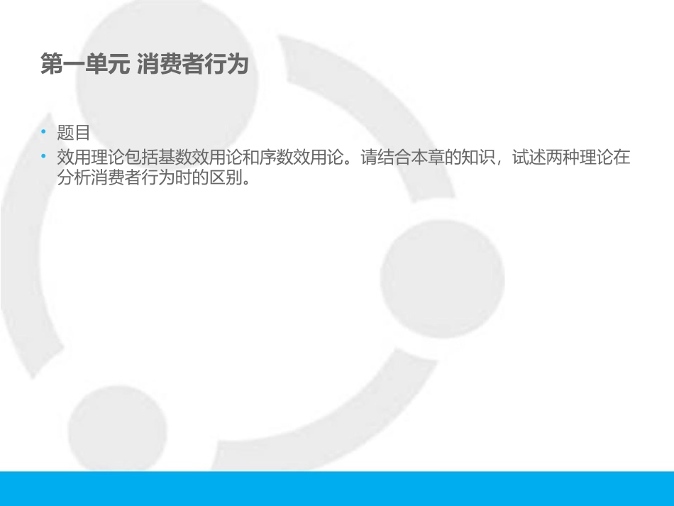 经济学基础作业辅导资料(1-2单元)_第1页