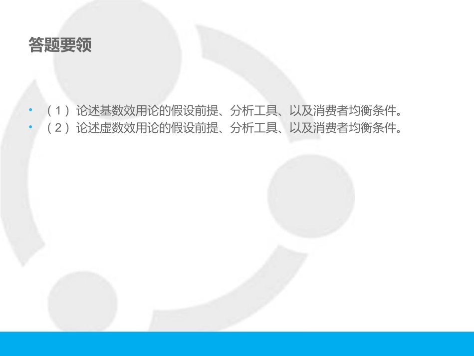 经济学基础作业辅导资料(1-2单元)_第2页