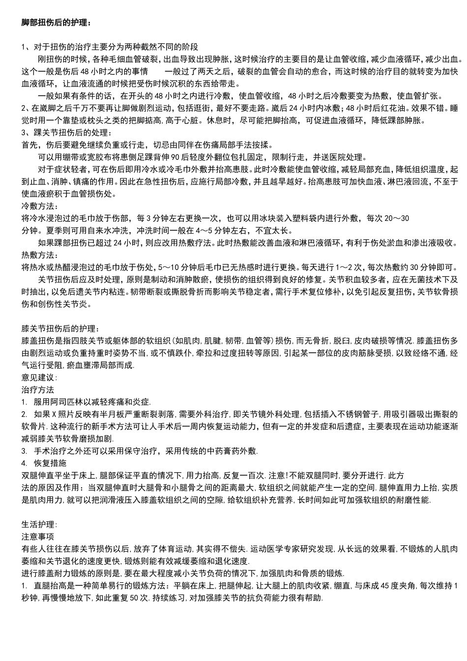 骨性关节炎 颈椎病 知识_第1页