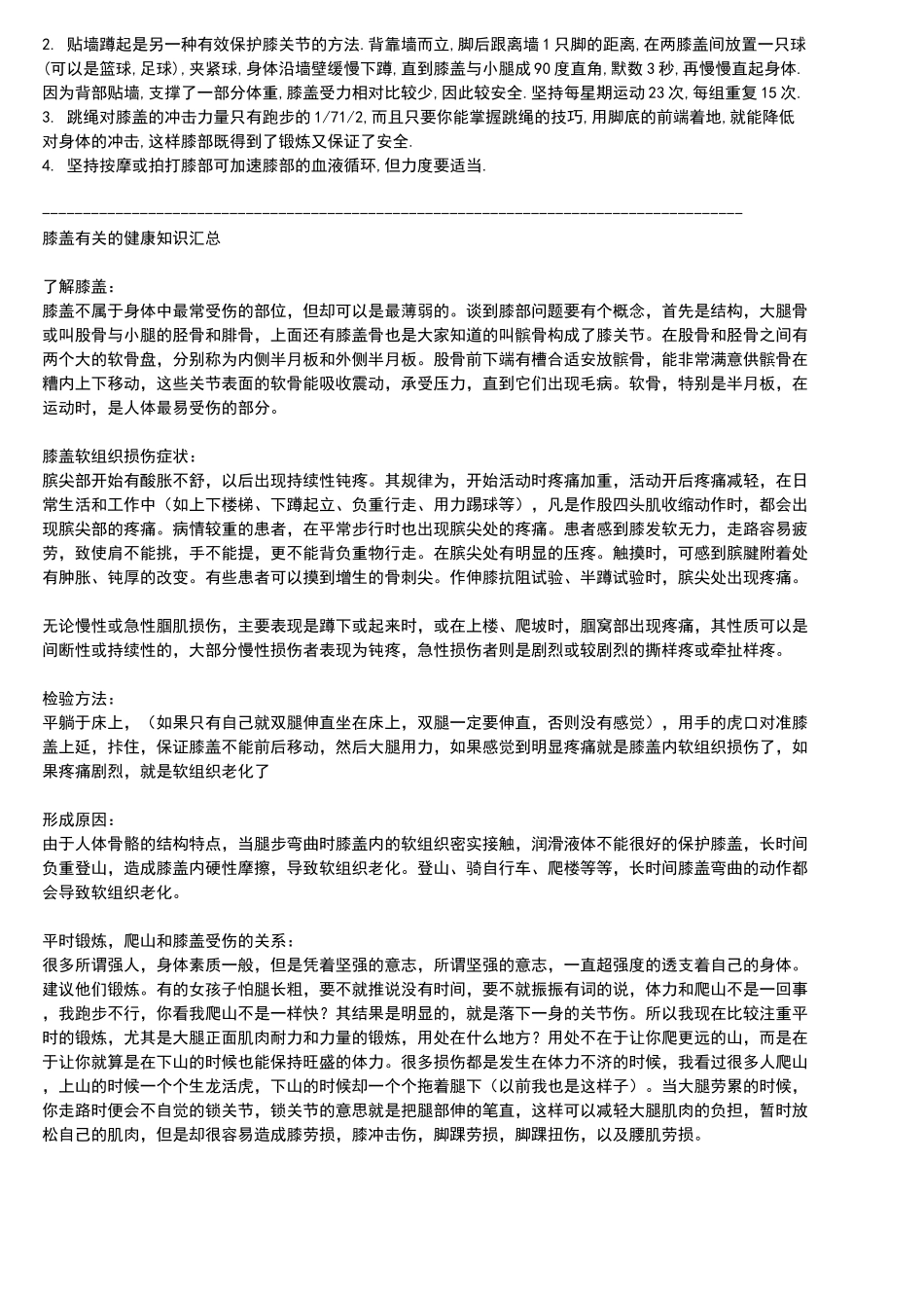 骨性关节炎 颈椎病 知识_第2页