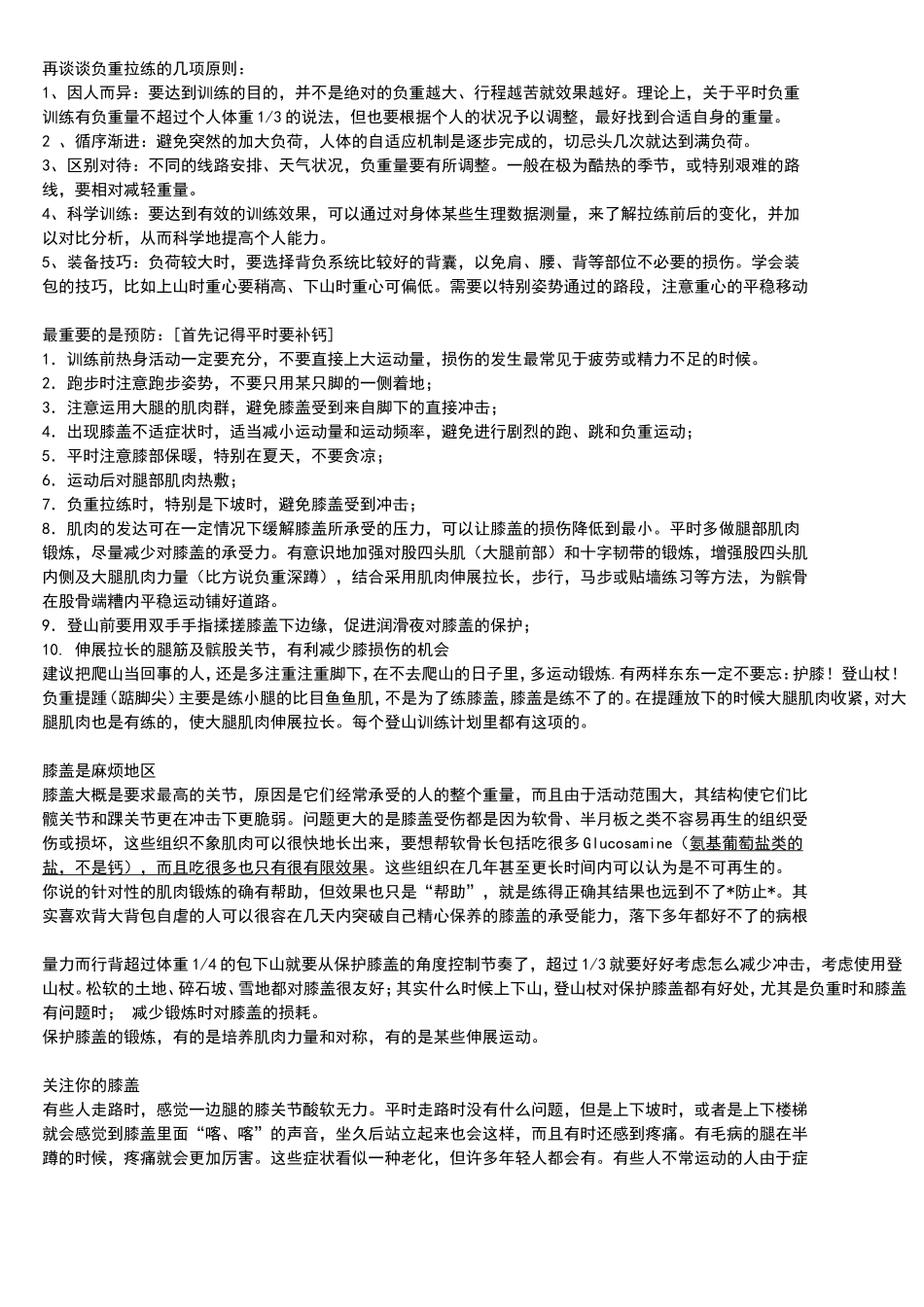 骨性关节炎 颈椎病 知识_第3页