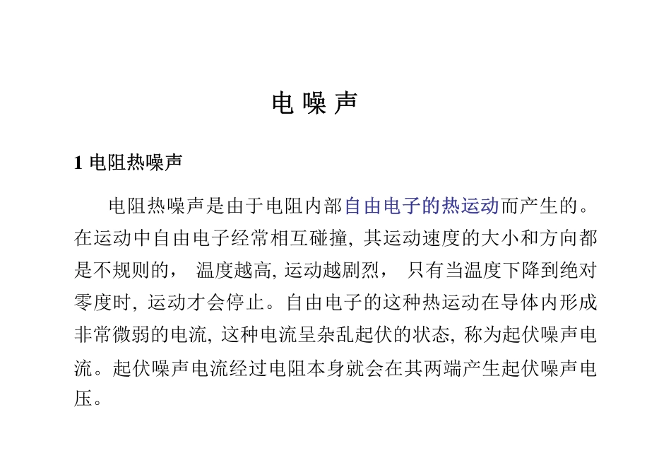 高频电路噪声分析基础_第2页