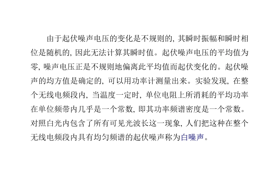 高频电路噪声分析基础_第3页