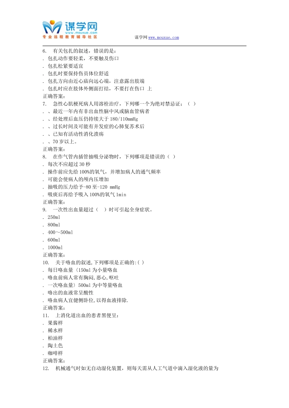 兰大《急救护理学》16春平时作业3_第2页
