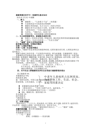 健康掌握在你手中——保健养生基本知识