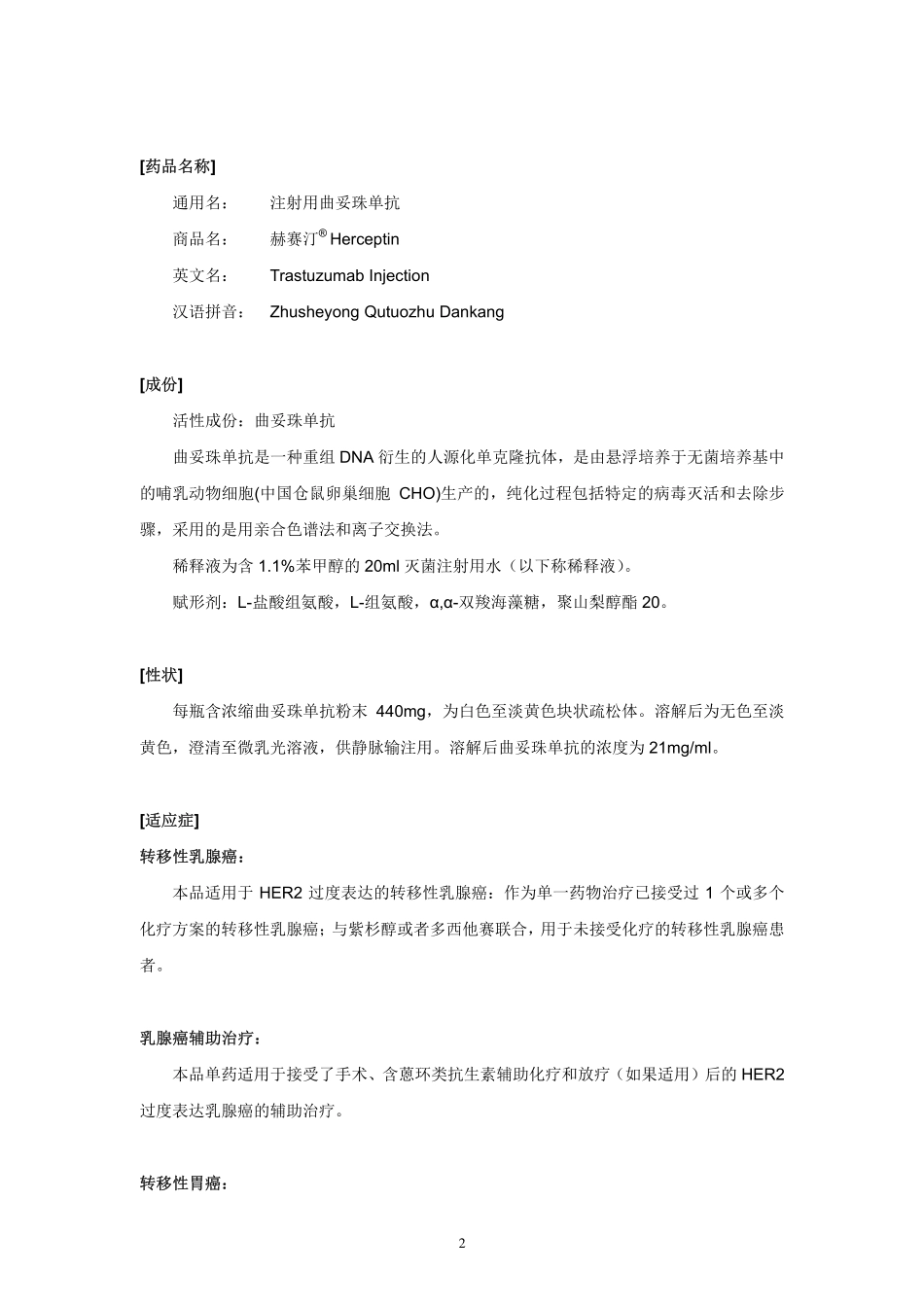赫赛汀说明书_第2页