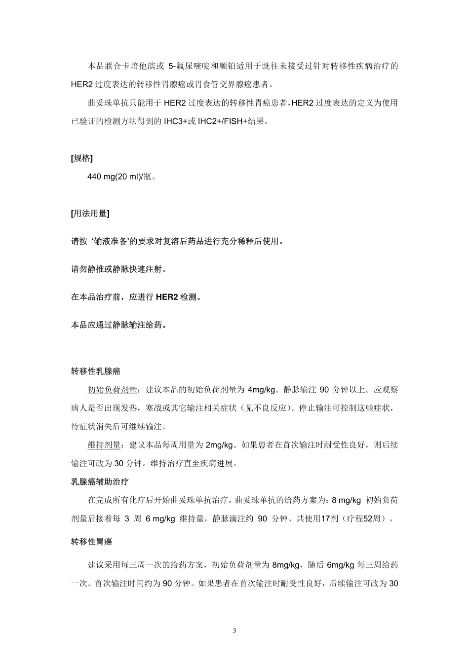 赫赛汀说明书_第3页