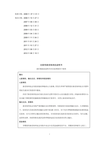 赫赛汀说明书