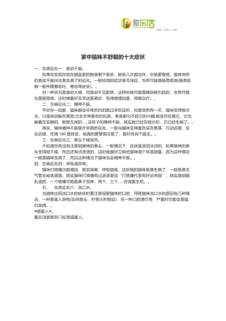 家中猫咪不舒服的十大症状