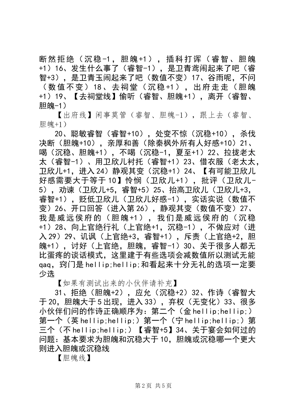 侯府嫡女心得体会侯府嫡女观后感悟_第2页