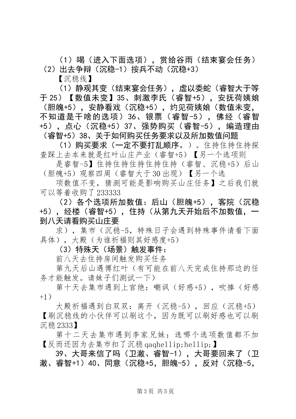 侯府嫡女心得体会侯府嫡女观后感悟_第3页