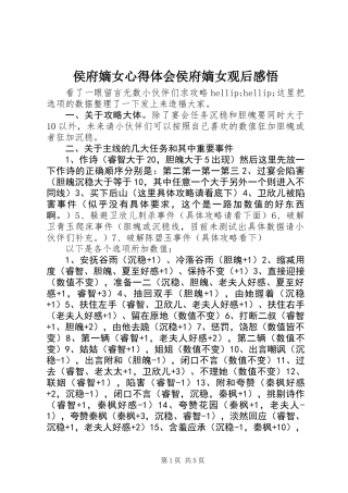 侯府嫡女心得体会侯府嫡女观后感悟
