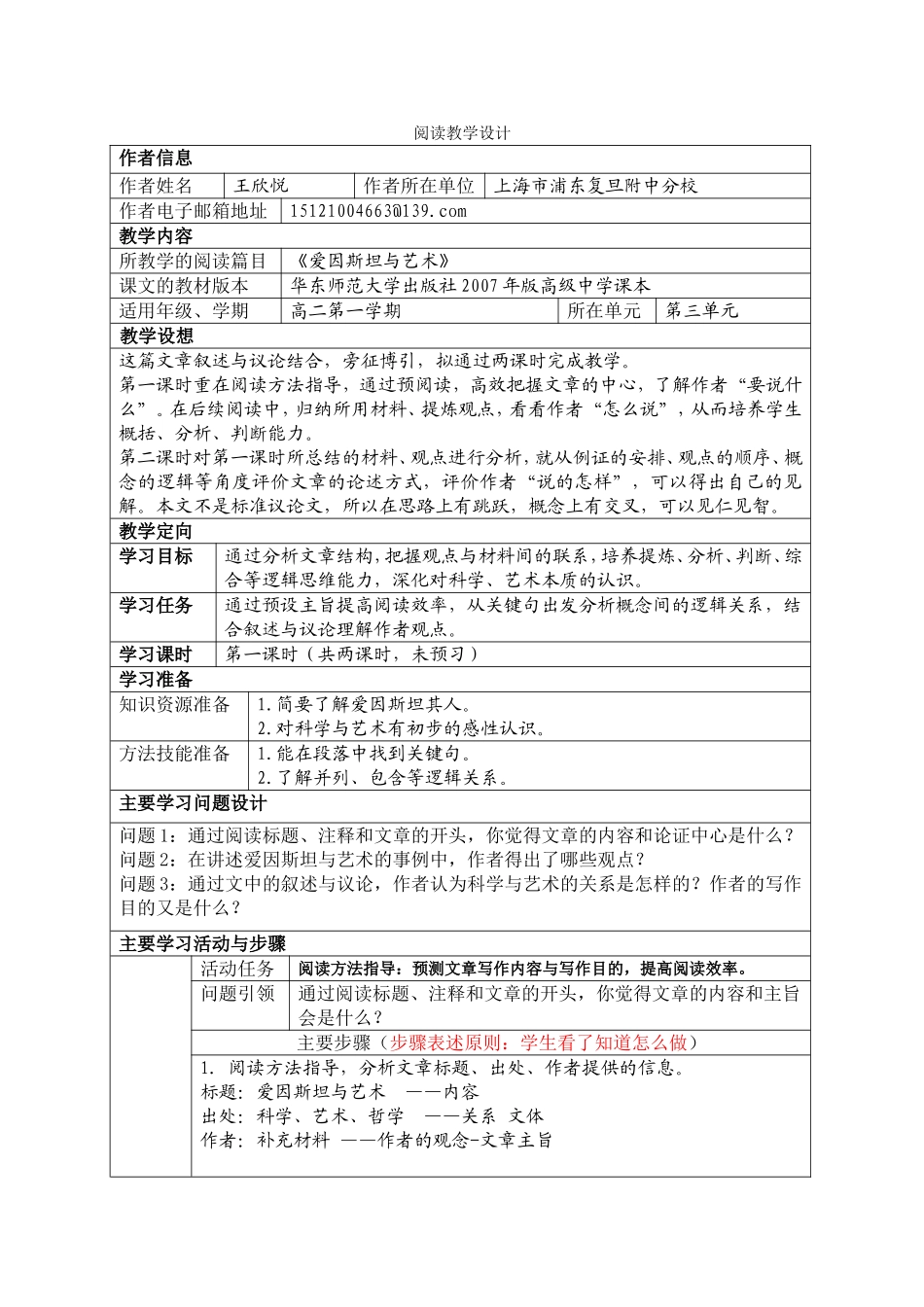 《爱因斯坦与艺术》教学设计方案（王欣悦）_第1页