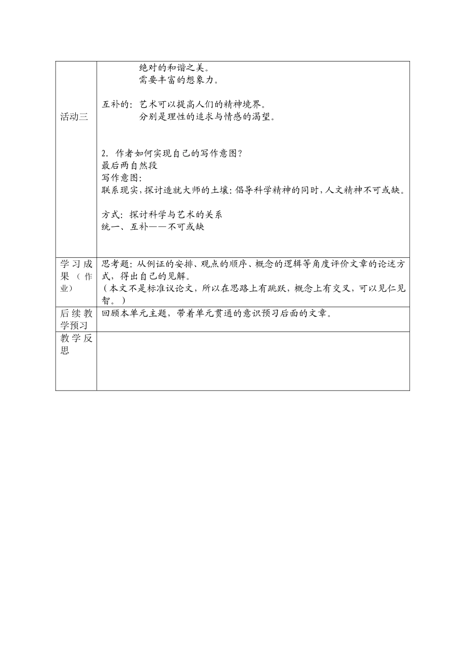 《爱因斯坦与艺术》教学设计方案（王欣悦）_第3页